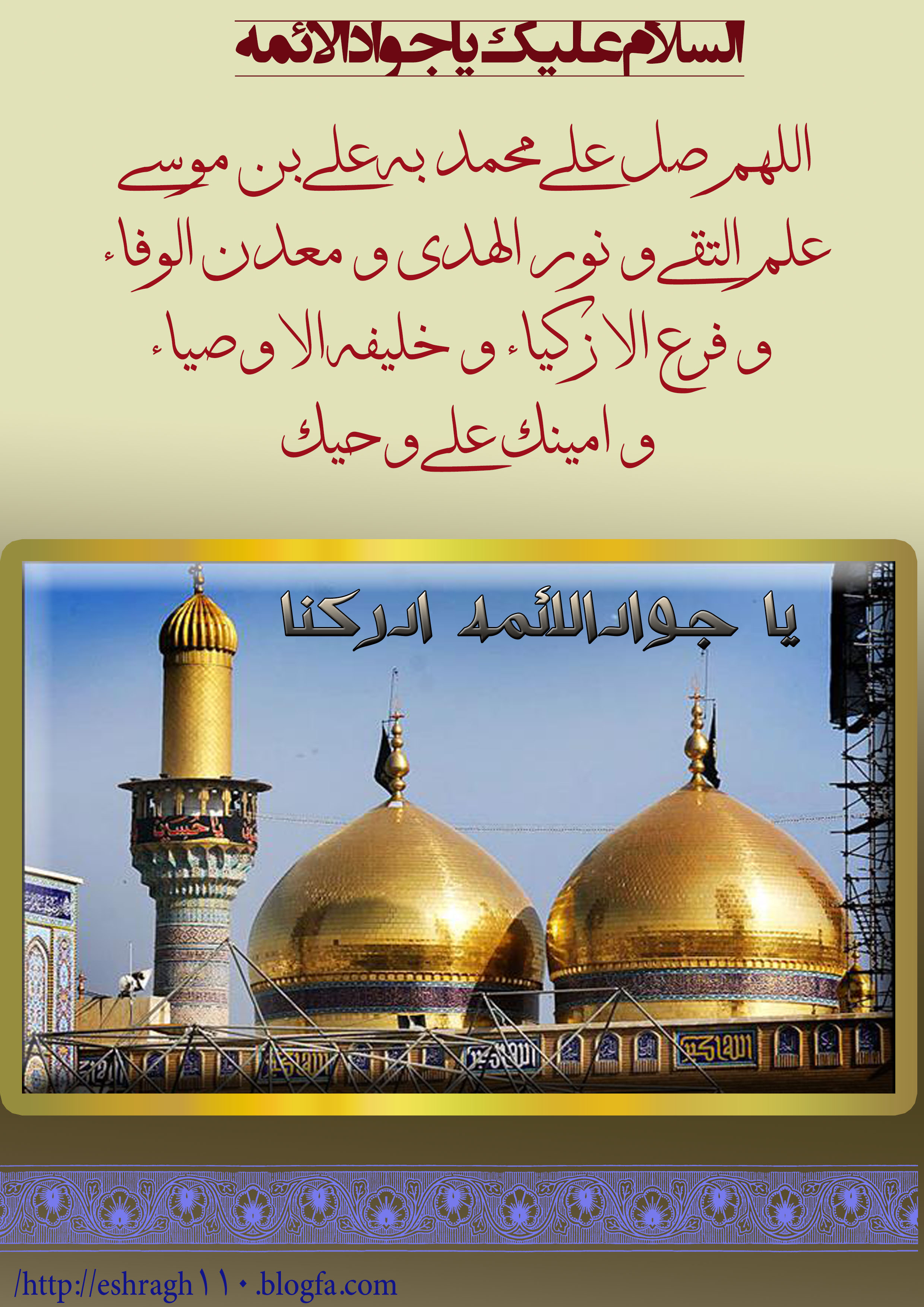 امام جواد