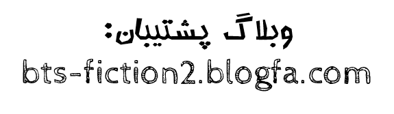 پشتیبان وبلاگ
