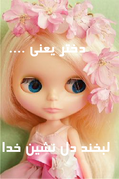 دخمل ناز