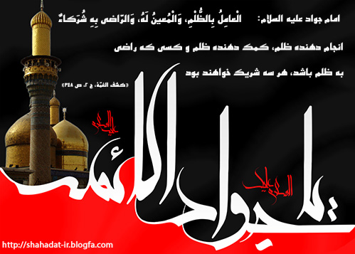 احادیث جوادالائمه حضرت امام جواد علیهم السلام - احادیث و روایات - مطالب و مقالات مذهبی