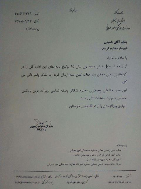 تقدیر از شهرداری تقدیر از شهرداری