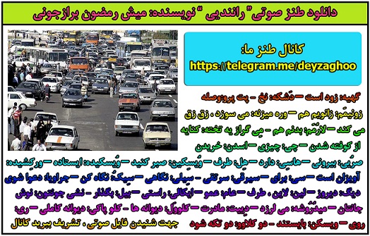 طنز شهر برازجون