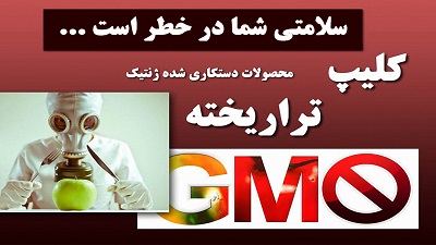کلیپ تراریخته