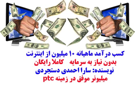معتبرترین سایت های کلیکی ایرانی معتبرترین سایت های کلیکی ایرانی