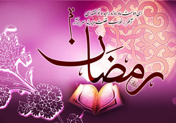 دعای روز بیست و هشتم ماه مبارک رمضان
