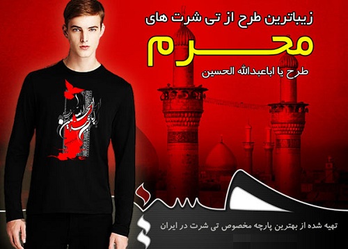 تی شرت محرمی مدل زیبا