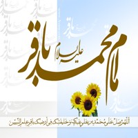 دانلود صلوات خاصه امام محمد باقر علیه السلام