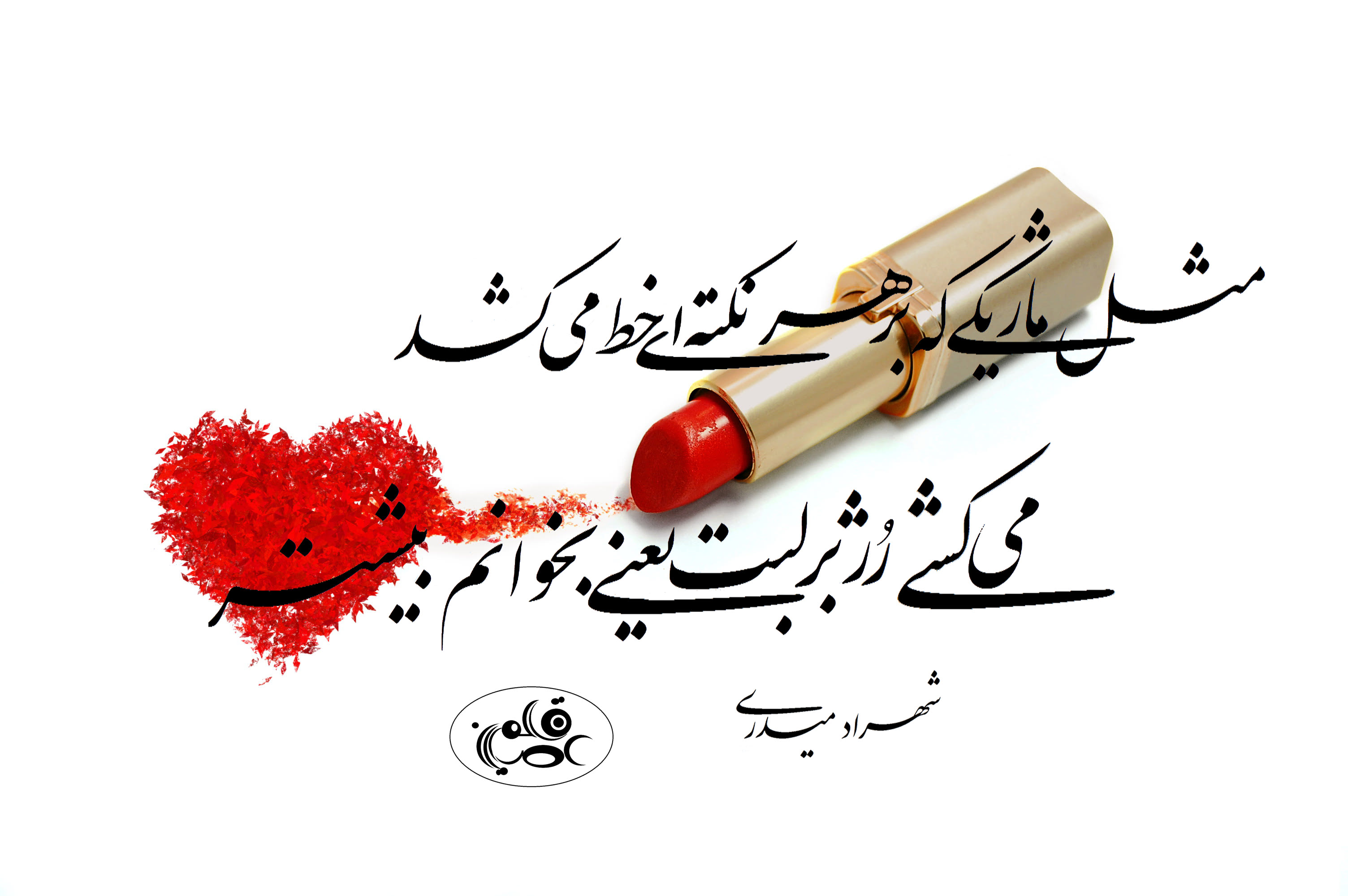 عصیان قلم osianghalamعلی