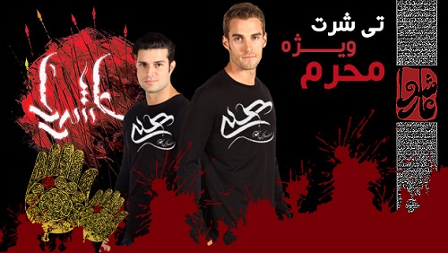 خرید اینترنتی تی شرت ویژه محرم