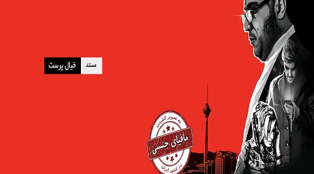 http://s7.picofile.com/file/8266677576/mafiaye_jensi.jpg