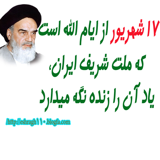 <a href='http://eshragh110a.niloblog.com/p/12/'>17شهریور</a>