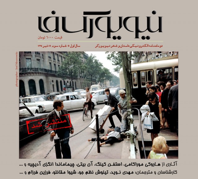 مجله نیویورکفا (نیویورکر فارسی) شماره سوم