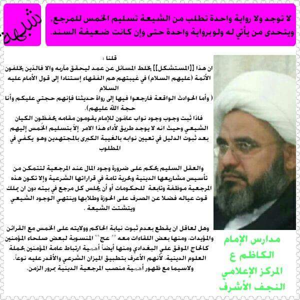  لا توجد ولا رواية واحدة تطلب من الشيعة تسليم #الخمس للمرجع, ويتحدى من يأتي له ولوبرواية واحدة حتى وإن كانت ضعيفة السند.  
