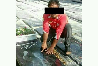 : حرکت زننده روي سنگ قبر ناصر حجازي 