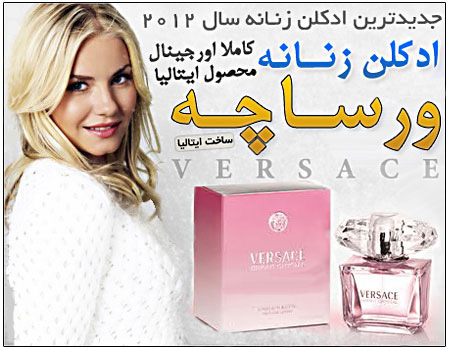 ادکلن زنانه اصل مارک ورساچه