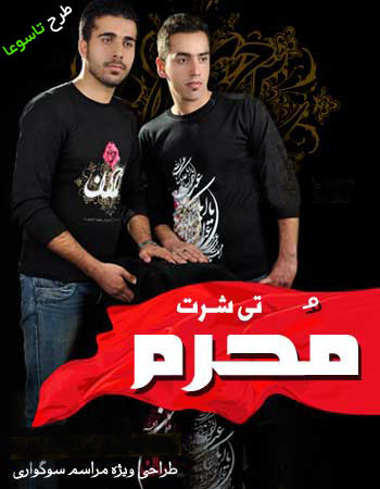 تی شرت محرم طرح تاسوعا 95