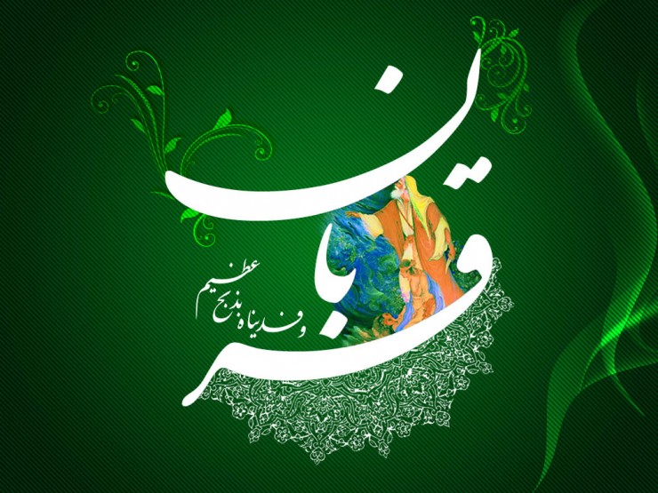 کارت پستال و عکس نوشته های عید قربان 95 کارت پستال و عکس نوشته های عید قربان 95