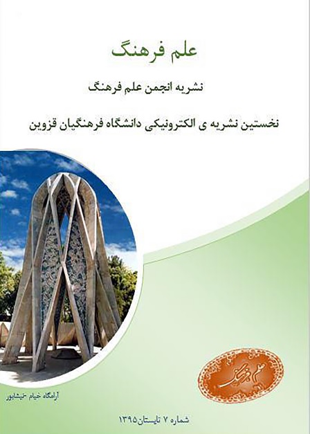 نشریه ی شماره 7 علم فرهنگ