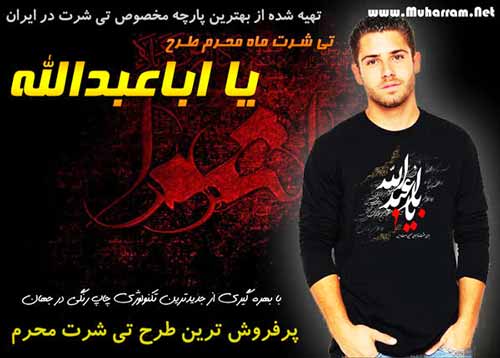 تی شرت محرمی طرح ابا عبدالله