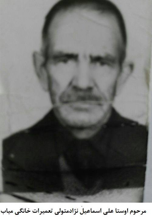 اسماعیل نژادمیاب