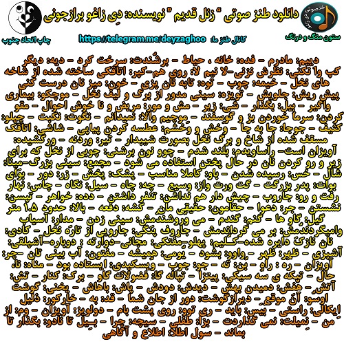 طنز صوتی جنوبی