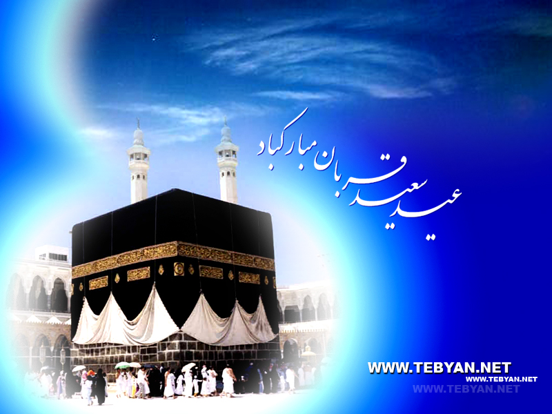 عید قربان مبارکباد