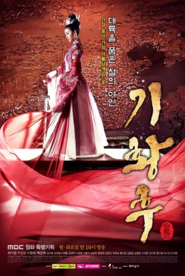 دانلود سریال ملکه کی Empress Ki