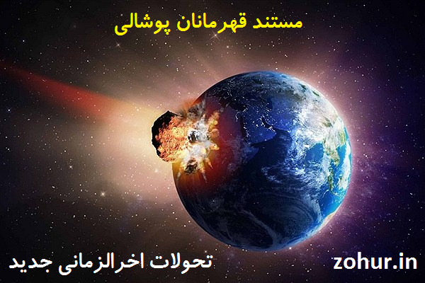 http://s7.picofile.com/file/8284879142/%D9%82%D8%B3%D9%85%D8%AA_28_%D9%85%D8%B3%D8%AA%D9%86%D8%AF_%D9%82%D9%87%D8%B1%D9%85%D8%A7%D9%86%D8%A7%D9%86_%D9%BE%D9%88%D8%B4%D8%A7%D9%84%DB%8C.png