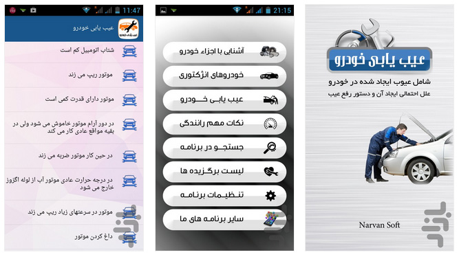 عیب یابی خودرو سنسور برنامه اندروید تعمیرات خودرو بازار