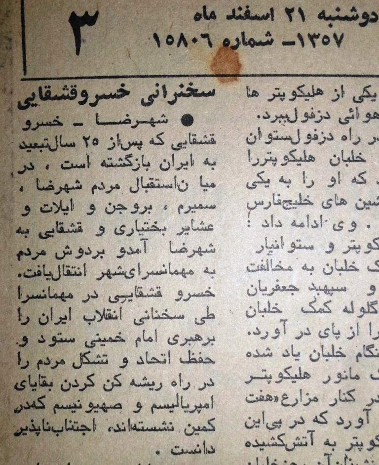 خسروخان قشقایی