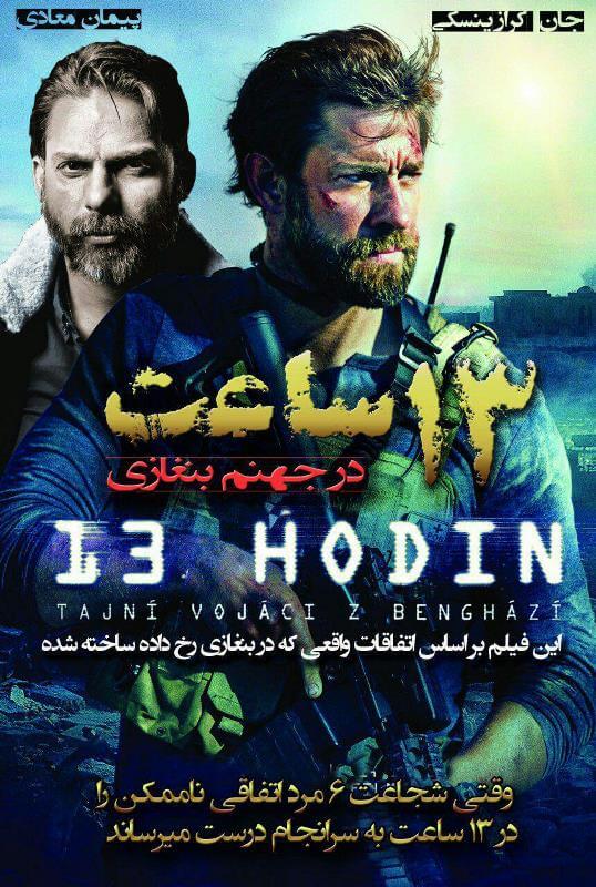 دانلود دوبله فارسی فیلم 13 ساعت در جهنم بنغازی 2016