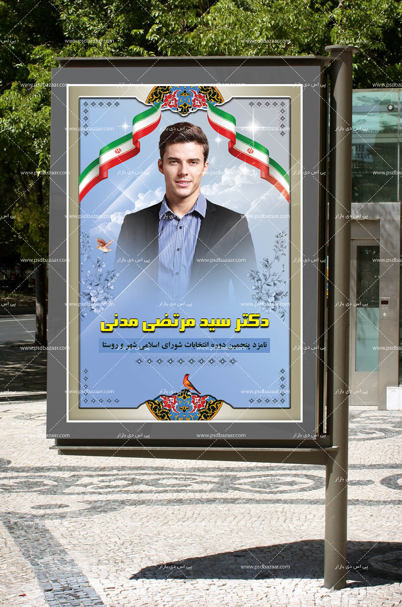 بنر انتخابات