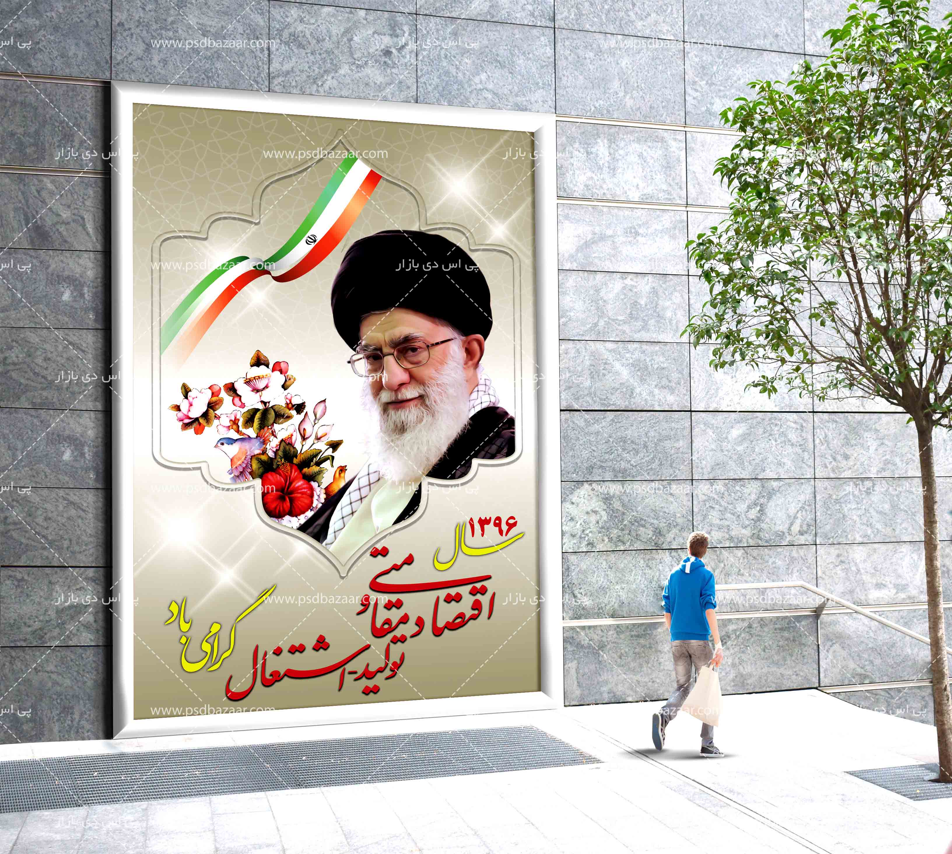 شعار سال 96