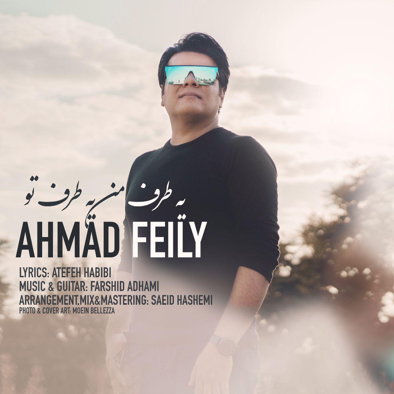 دانلود آهنگ جدید احمد فیلی به نام یه طرف من یه طرف تو