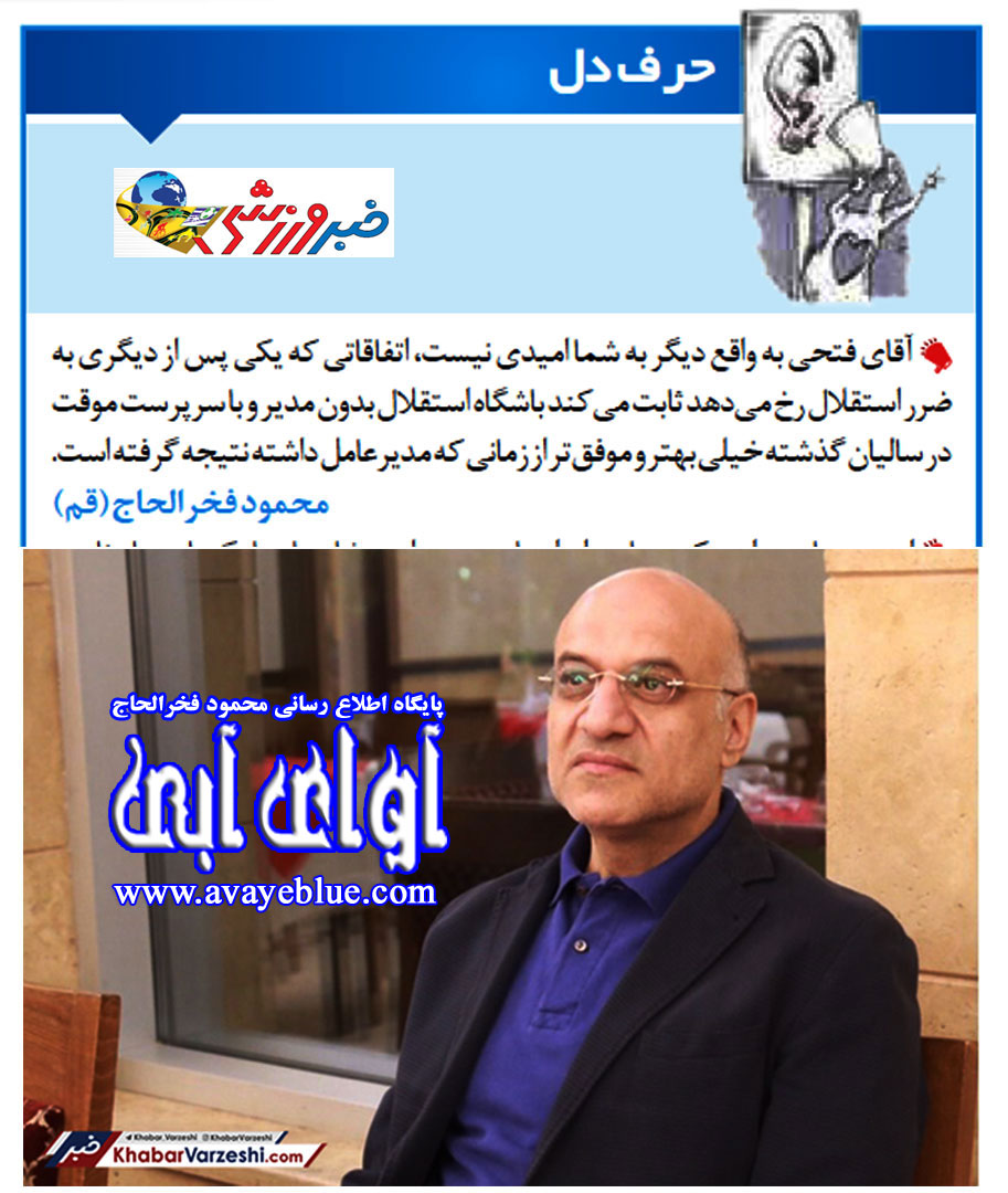 محمود فخرالحاج