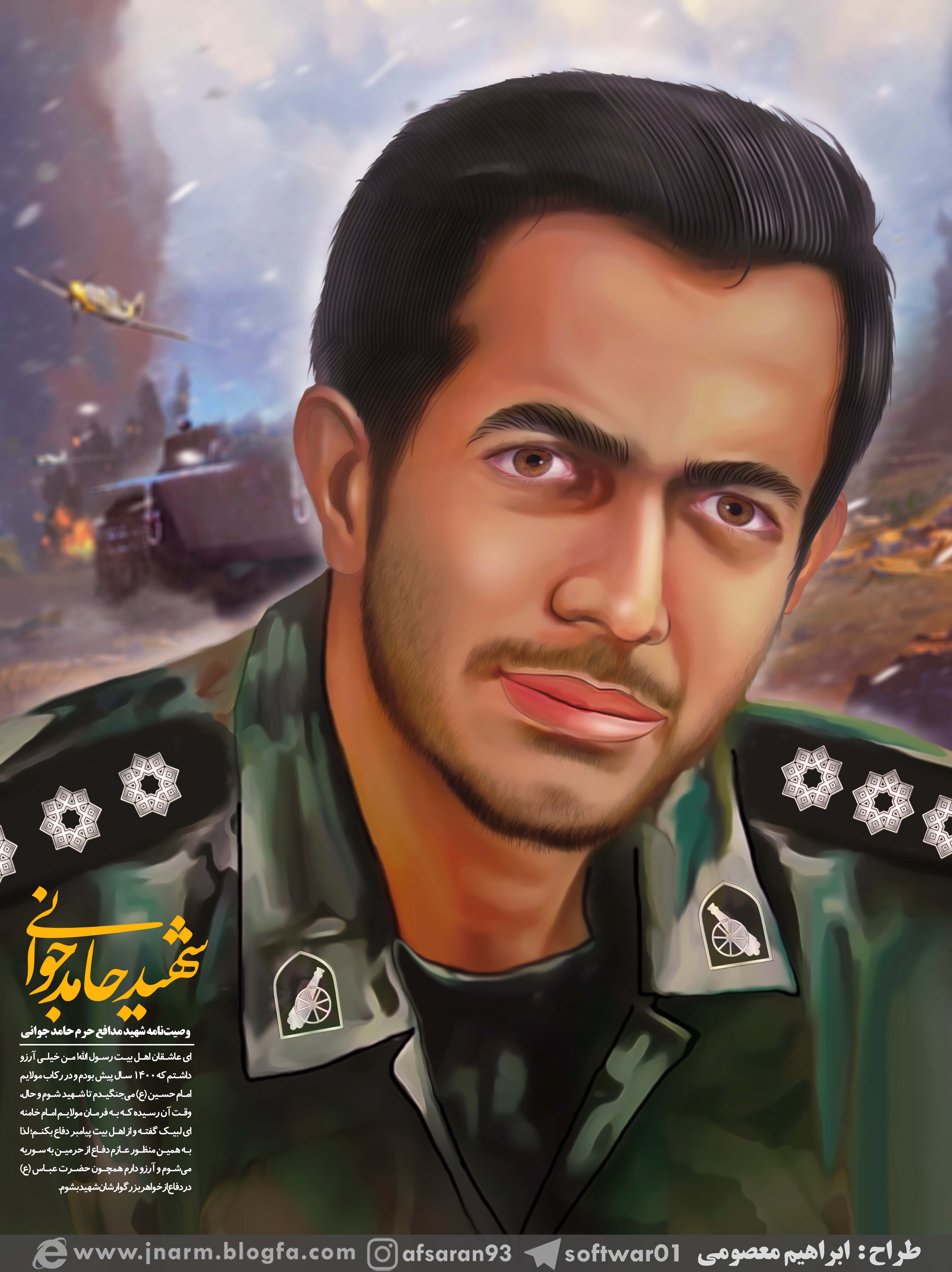 شهید حامد جوانی