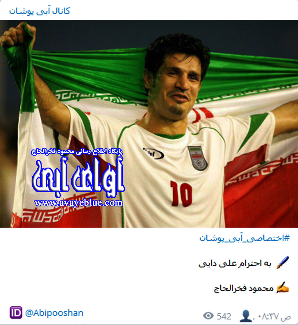 محمود فخرالحاج