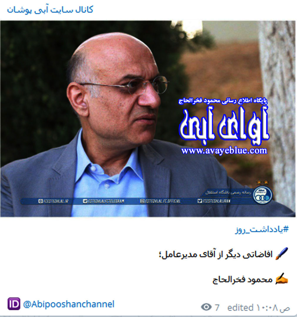 محمود فخرالحاج