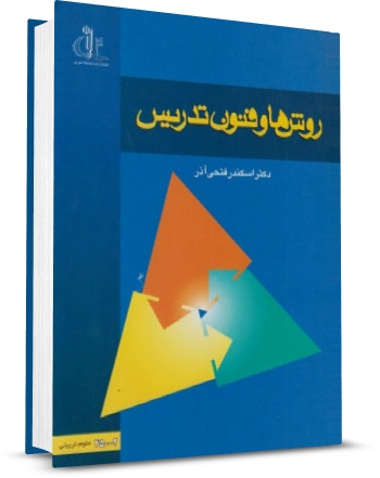 نمونه سوالات روش های فنون تدریس فتحی آذر 