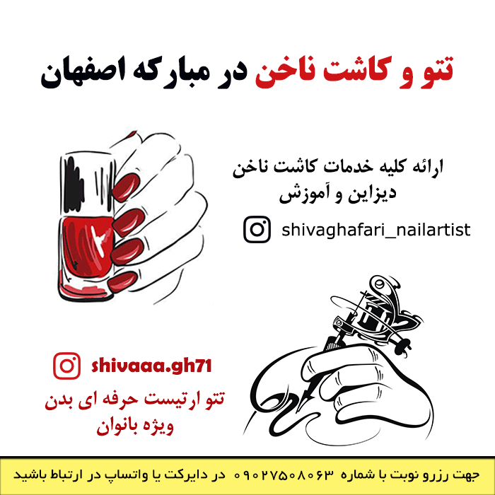 تاتو بدن در مبارکه اصفهان