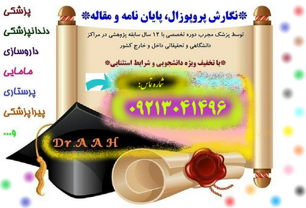اطلاعیه ویژه: تحویل فوری پایان نامه و مقاله