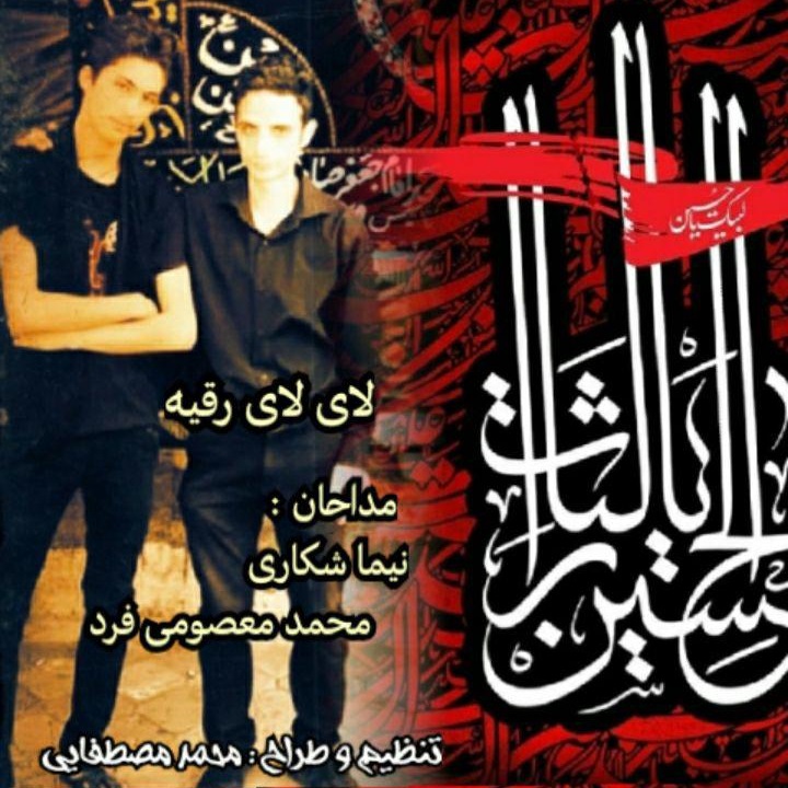 http://s7.picofile.com/file/8375644268/13Nima_Shekari_Feat_Mohammad_Masoumi_fard_Lay_Lay_Roghayeh.jpg