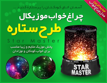 چراغ خواب فانتزی کودک طرح آسمان شب