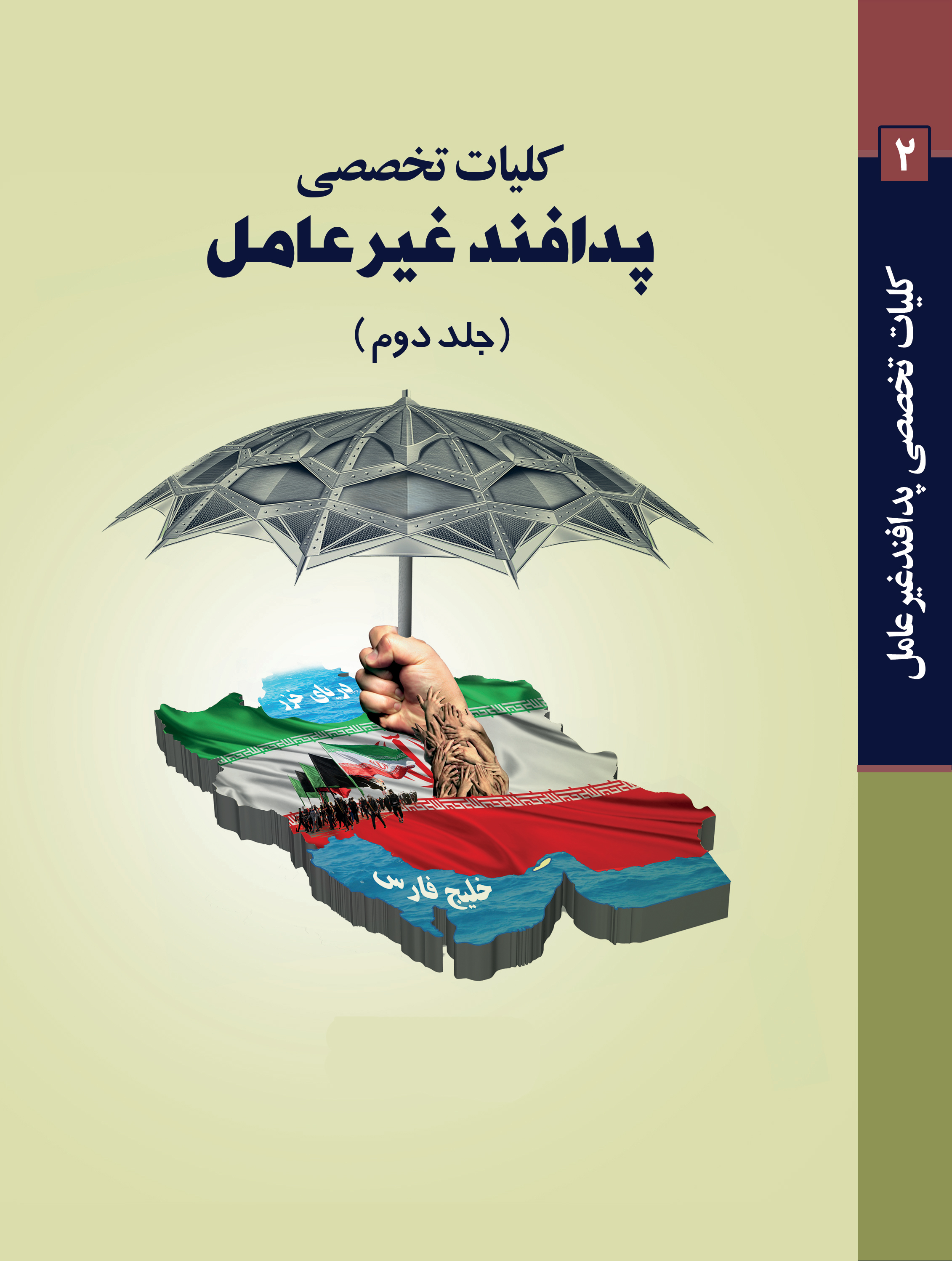 پدافند غیر عامل