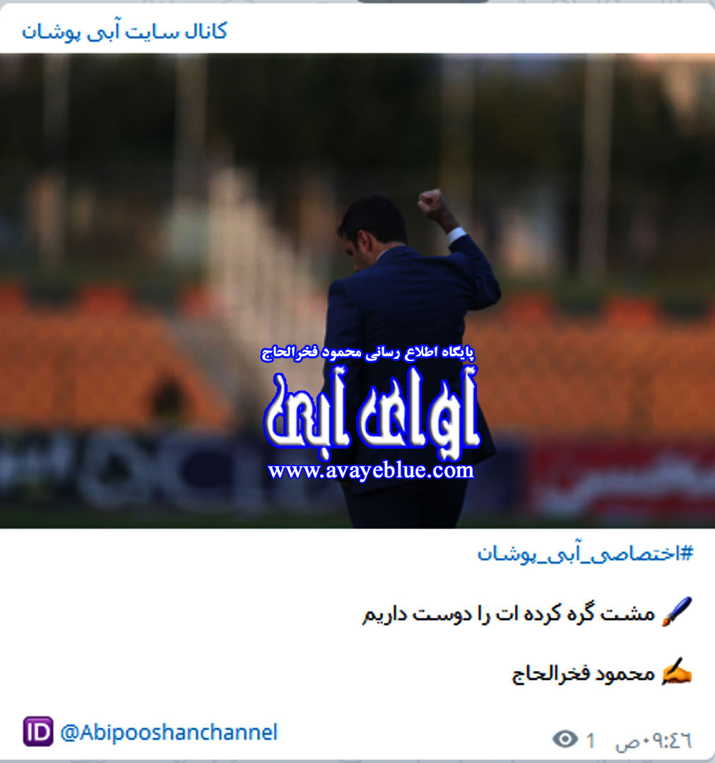 محمود فخرالحاج