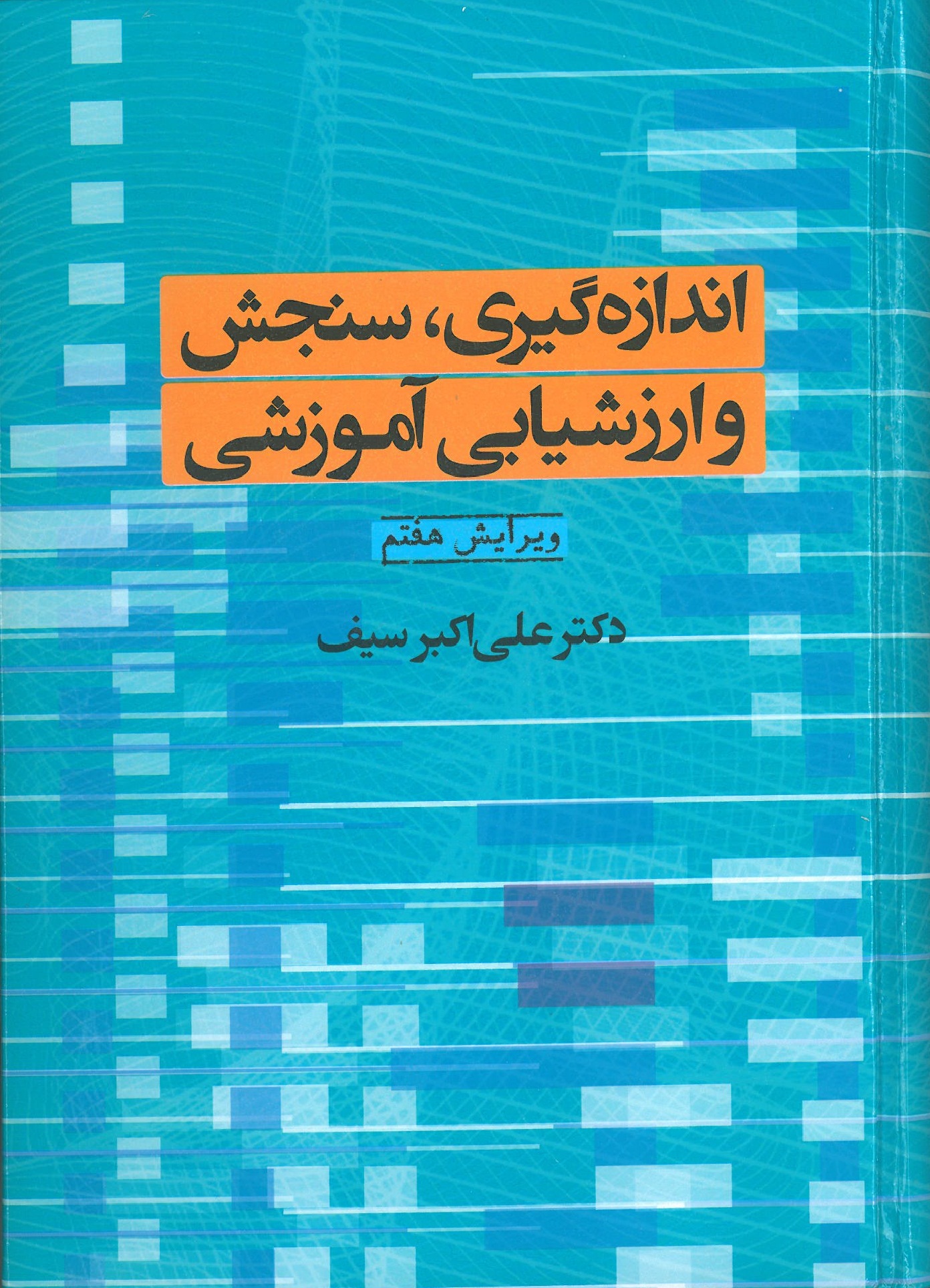 <strong>دانلود</strong> <strong><strong>رایگان</strong></strong> <strong>نمونه</strong> <strong>سوالات</strong> <strong>استخدامی</strong> <strong>سنجش</strong> و <strong>ارزشیابی</strong> <strong>آموزشی</strong> علی <strong>اکبر</strong> سیف pdf ( <strong>صددرصد</strong> رایگان)
