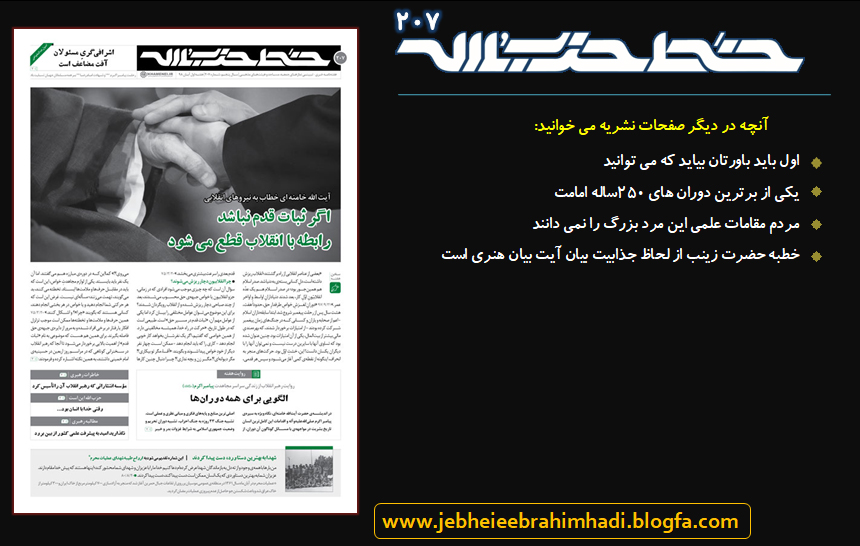 خط حزب الله ۲۰۷