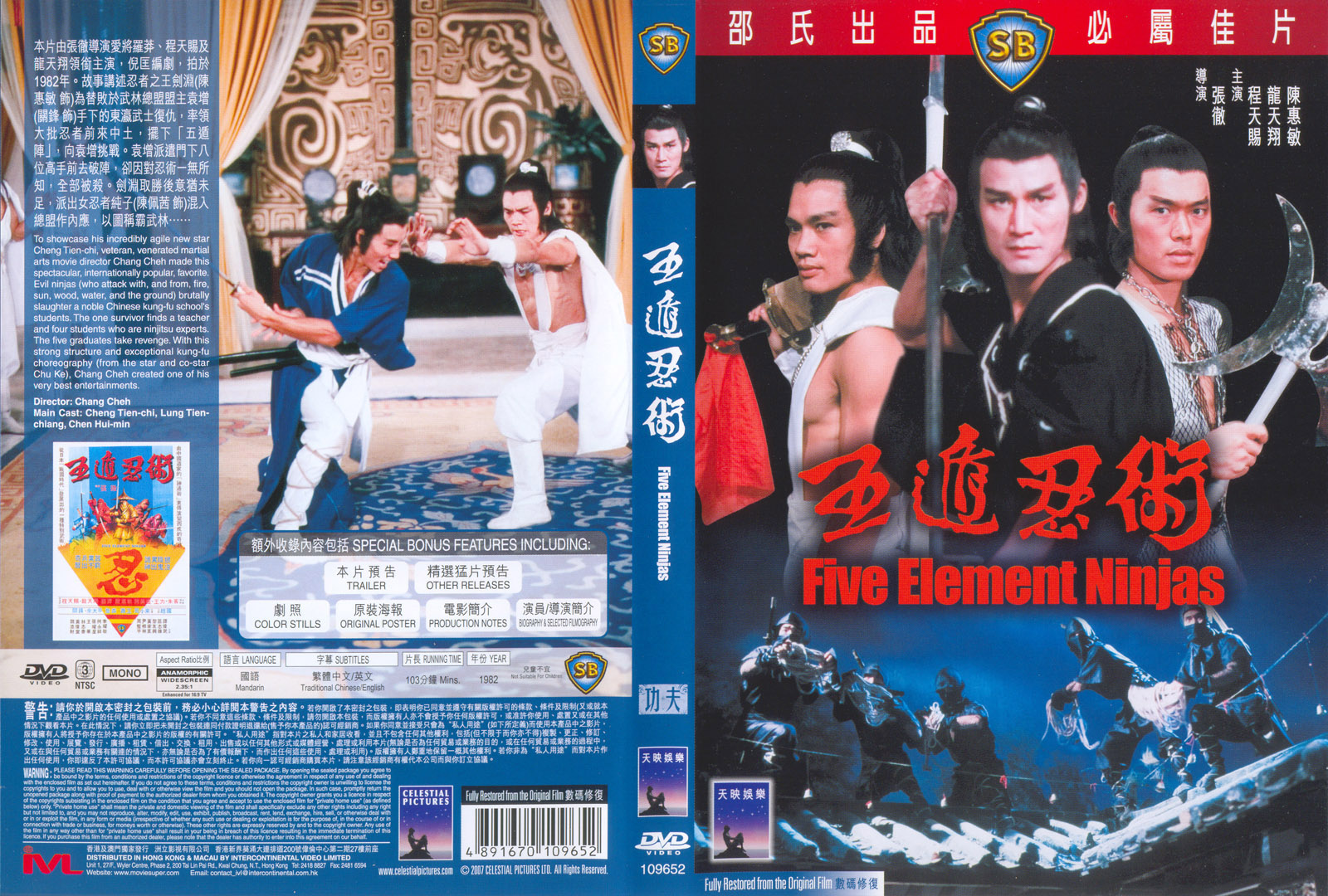 Five_Element_Ninjas_1982