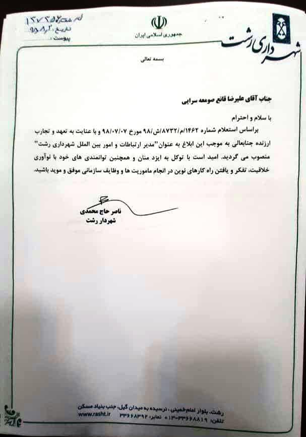 مدیر ارتباطات و امور بین الملل شهرداری رشت منصوب شد 2 photo 2019 10 25 13 24 56
