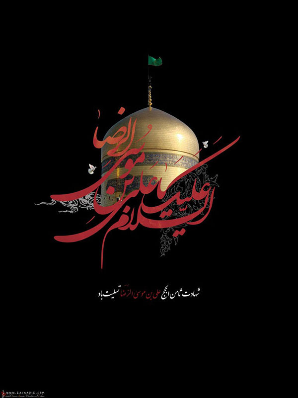 شهادت امام رضا (ع) <strong>شهادت</strong> <strong>امام</strong> رضا (ع)